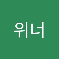 위너스보습학원 썸네일 이미지
