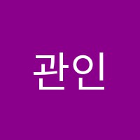 관인뮤직트리음악학원 썸네일 이미지