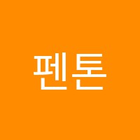 펜톤미술학원 썸네일 이미지