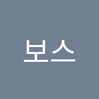보스톤음악학원 썸네일 이미지