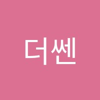 더쎈플러스학원 썸네일 이미지