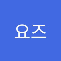 요즈마아트학원 썸네일 이미지