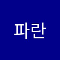 파란영수학원 썸네일 이미지