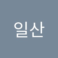 일산명문학원 썸네일 이미지
