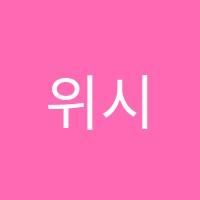 위시티이안의학원 썸네일 이미지