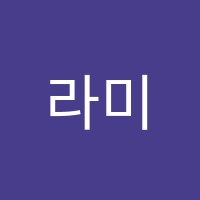 라미띠에발레(L'amitié Ballet)학원 썸네일 이미지