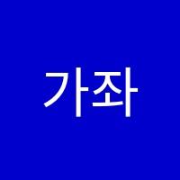 가좌중국어교습소 썸네일 이미지