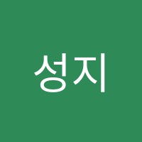 성지학원 썸네일 이미지