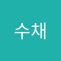 수채화수학학원 썸네일 이미지