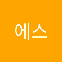 에스이수학교습소 썸네일 이미지