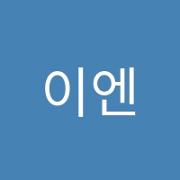 이엔댄스학원 썸네일 이미지