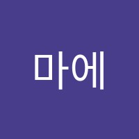 마에스트로음악학원 썸네일 이미지