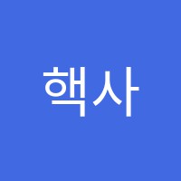 핵사곤학원 썸네일 이미지