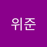 위준성어학원 썸네일 이미지