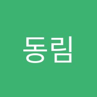 동림푸르넷학원 썸네일 이미지