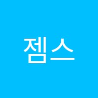 젬스쿨입시학원 썸네일 이미지