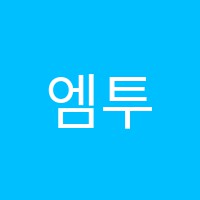 엠투이학원 썸네일 이미지