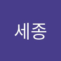 세종어학원 썸네일 이미지