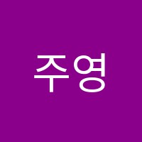 주영어학원 썸네일 이미지