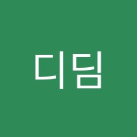 디딤돌수학학원 썸네일 이미지