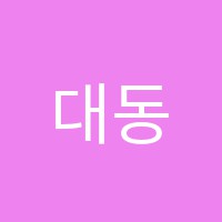 대동컴퓨터학원 썸네일 이미지
