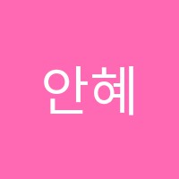 안혜리피아노학원 썸네일 이미지