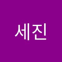 세진발레아카데미학원 썸네일 이미지