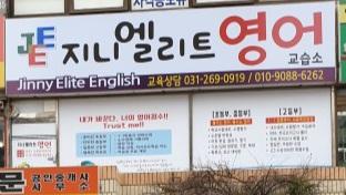 지니엘리트영어교습소 썸네일 이미지