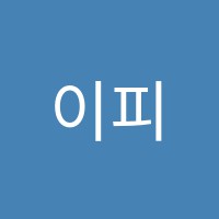 이피영어교습소 썸네일 이미지