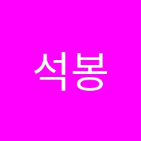 석봉학원 썸네일 이미지