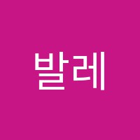 발레앤코강남서초학원 썸네일 이미지