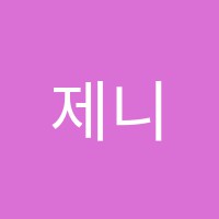 제니피아노교습소 썸네일 이미지
