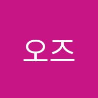 오즈독서실 썸네일 이미지