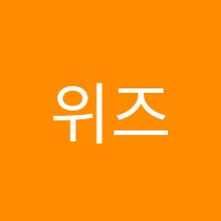 위즈음악학원 썸네일 이미지