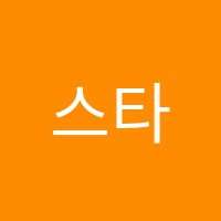 스타트학원 썸네일 이미지