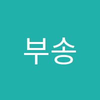 부송엔에스이어학원 썸네일 이미지