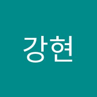 강현학원 썸네일 이미지