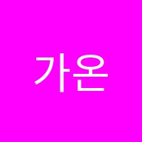 가온수학교습소 썸네일 이미지