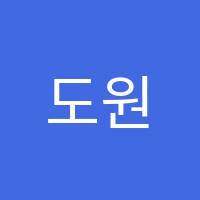 도원영어교습소 썸네일 이미지