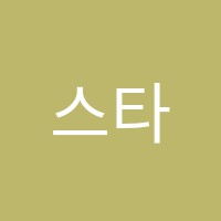 스타음악학원 썸네일 이미지