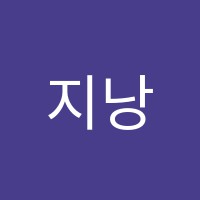 지낭학원 썸네일 이미지