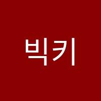 빅키즈미술교습소 썸네일 이미지
