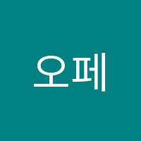 오페라피아노학원 썸네일 이미지