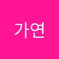 가연음악학원 썸네일 이미지