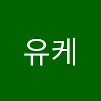 유케이영어학원 썸네일 이미지
