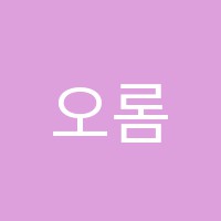 오롬수학학원 썸네일 이미지