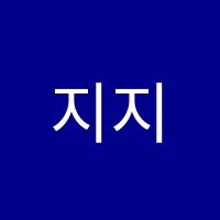 지지이영어교습소 썸네일 이미지