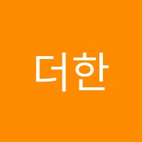더한수학학원 썸네일 이미지