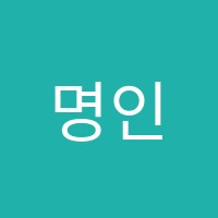 명인바둑학원 썸네일 이미지