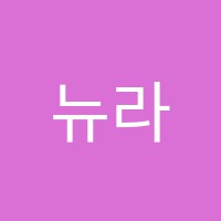 뉴라라음악학원 썸네일 이미지